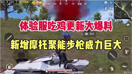 吃鸡最新更新爆料,全新玩法与优化，带你领略极致战斗体验！